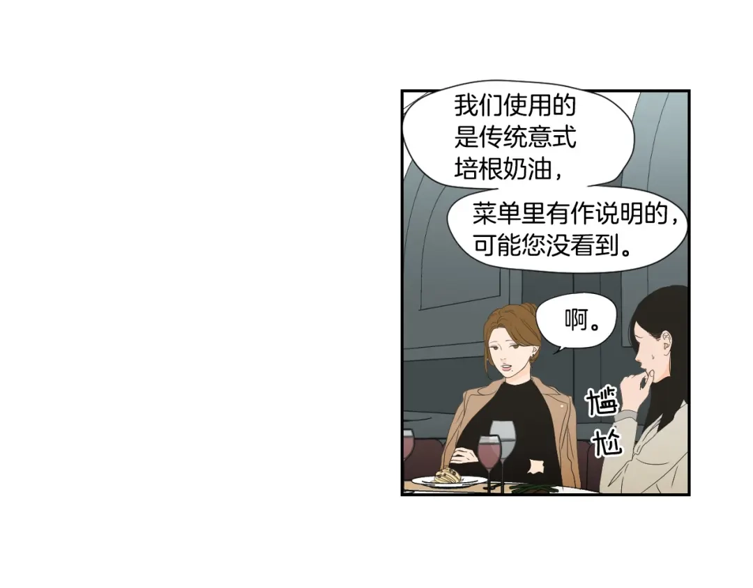 《What Does The Fox Say？》第126话 最后一道菜 第18页