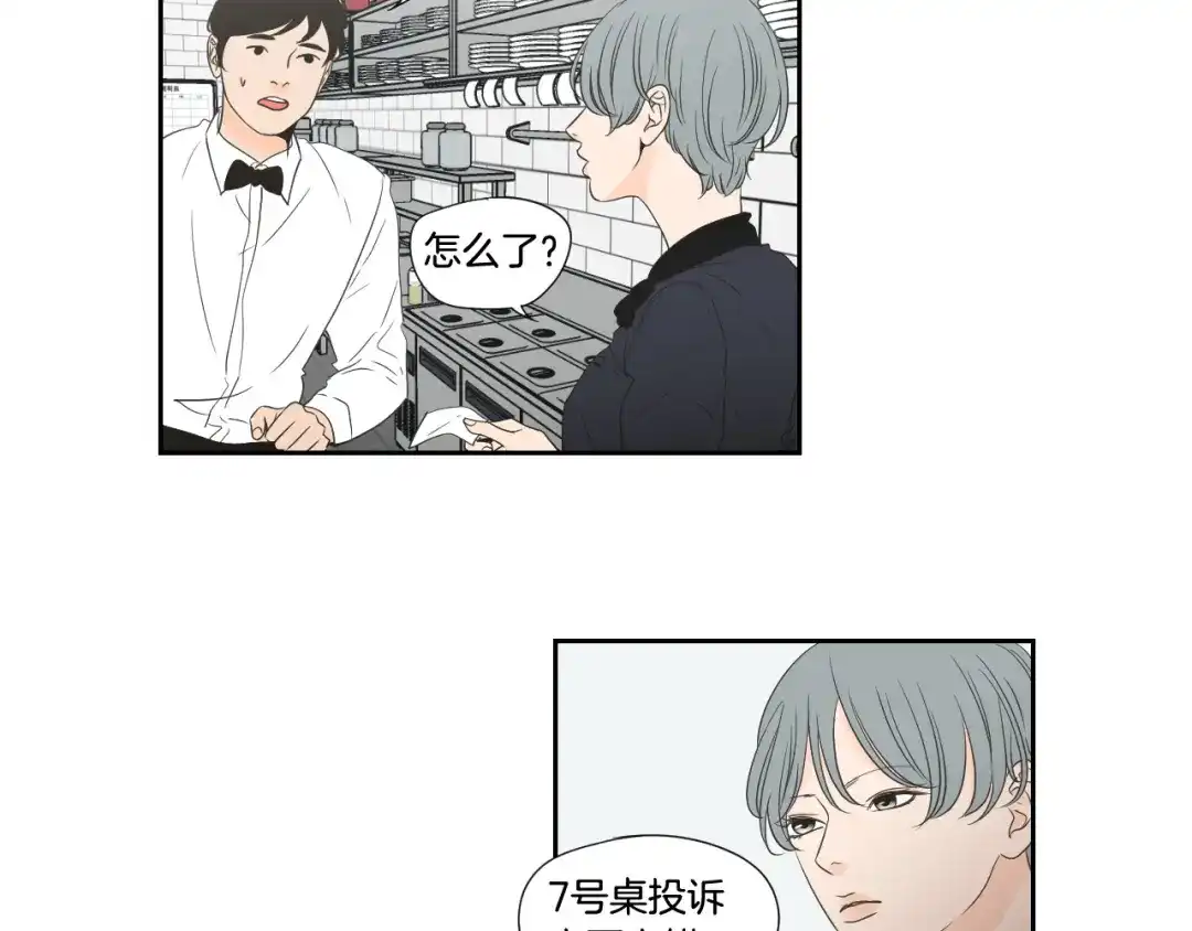 《What Does The Fox Say？》第126话 最后一道菜 第9页