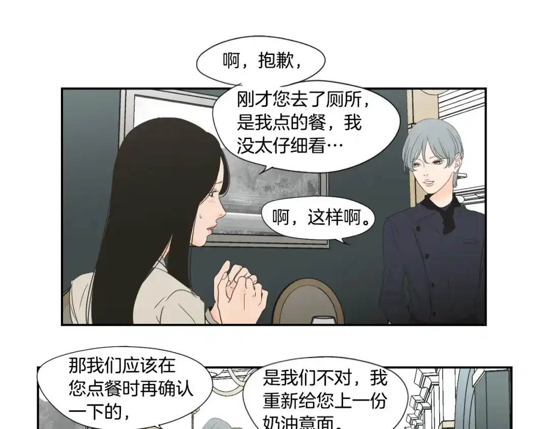 《What Does The Fox Say？》第126话 最后一道菜 第19页