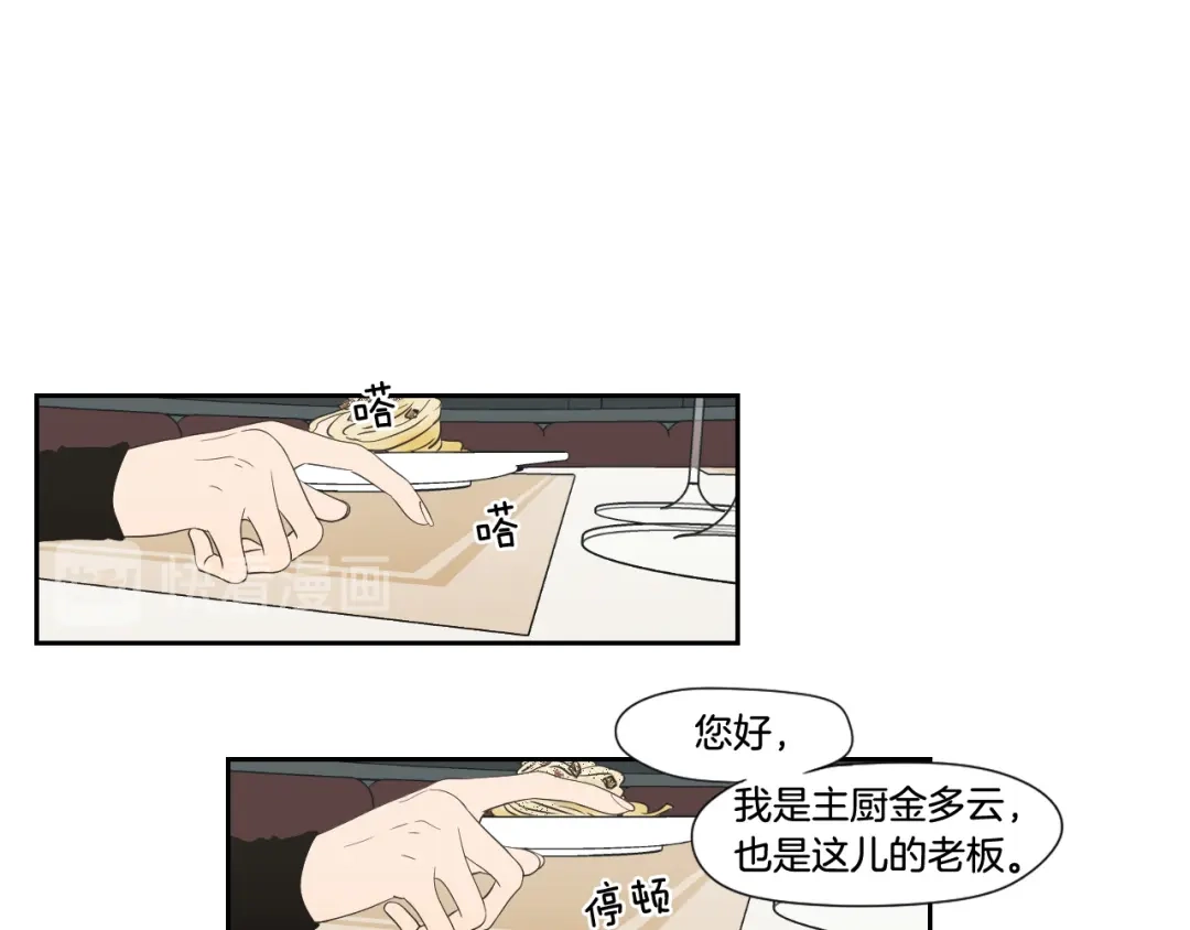 《What Does The Fox Say？》第126话 最后一道菜 第12页