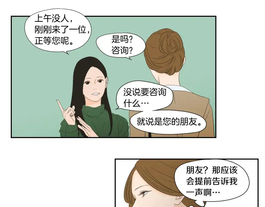 《What Does The Fox Say？》第126话 最后一道菜 第53页