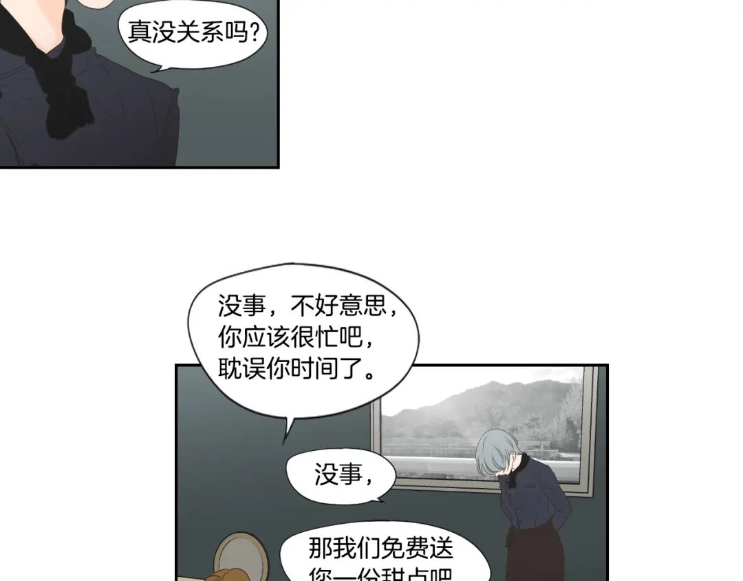 《What Does The Fox Say？》第126话 最后一道菜 第21页