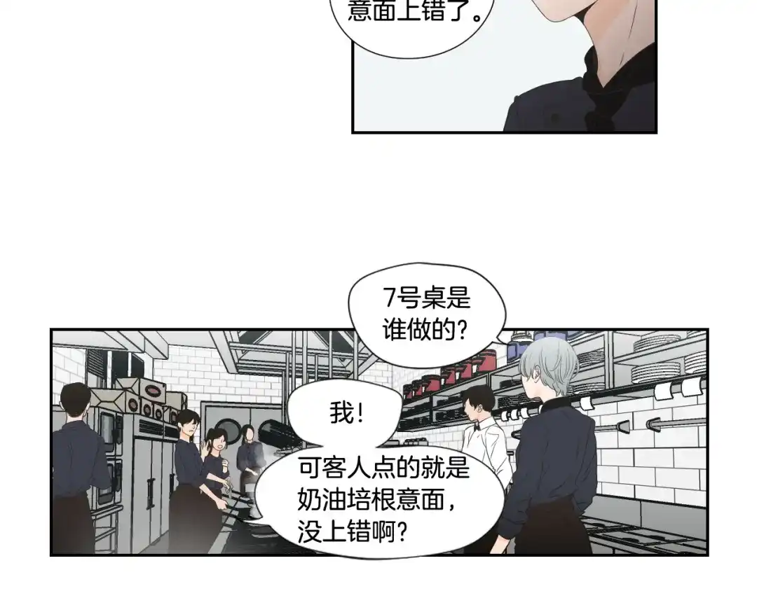 《What Does The Fox Say？》第126话 最后一道菜 第10页