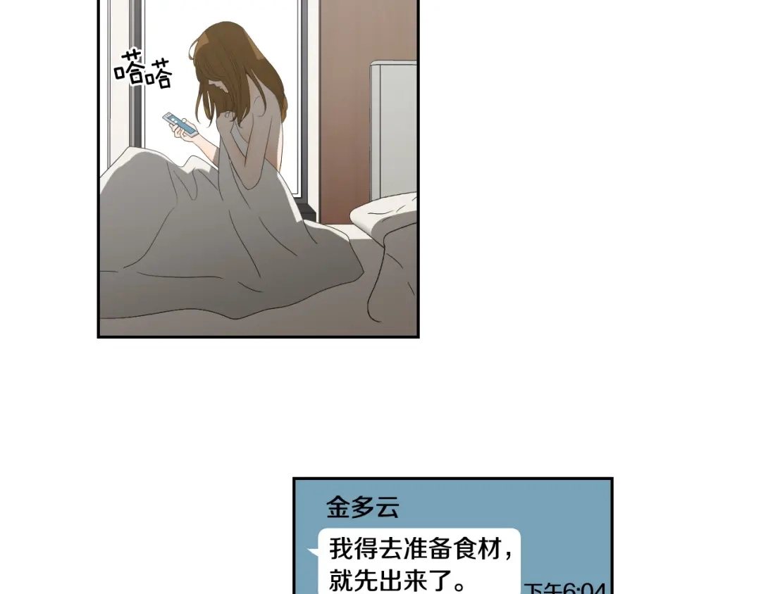 《What Does The Fox Say？》第126话 最后一道菜 第45页