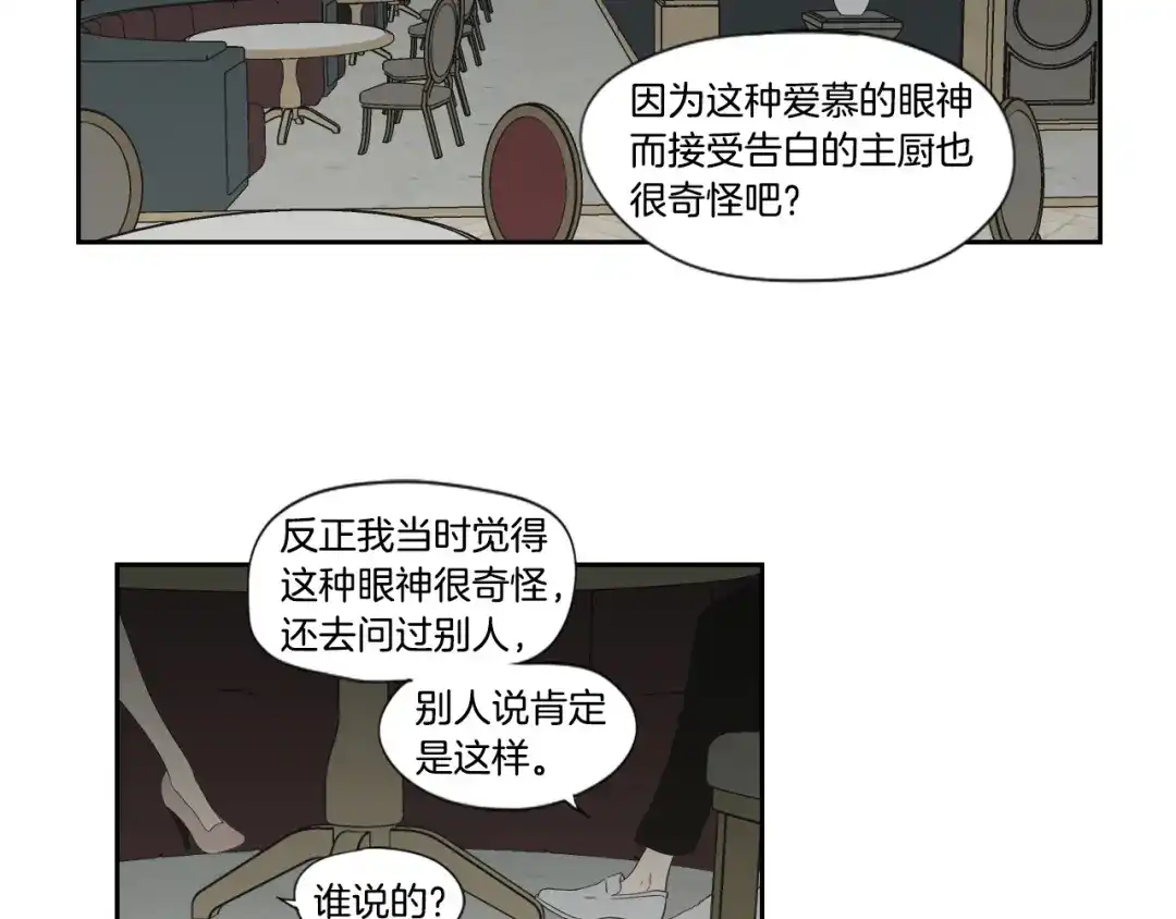 《What Does The Fox Say？》第126话 最后一道菜 第26页
