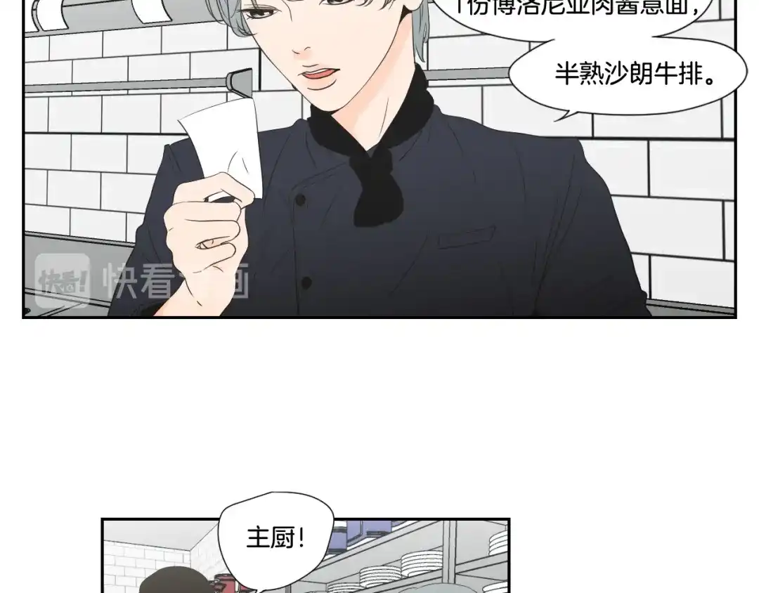 《What Does The Fox Say？》第126话 最后一道菜 第8页