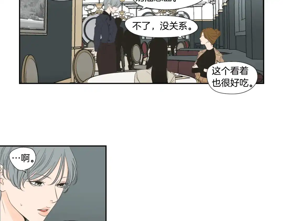 《What Does The Fox Say？》第126话 最后一道菜 第20页