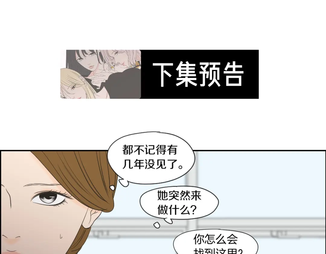 《What Does The Fox Say？》第126话 最后一道菜 第60页