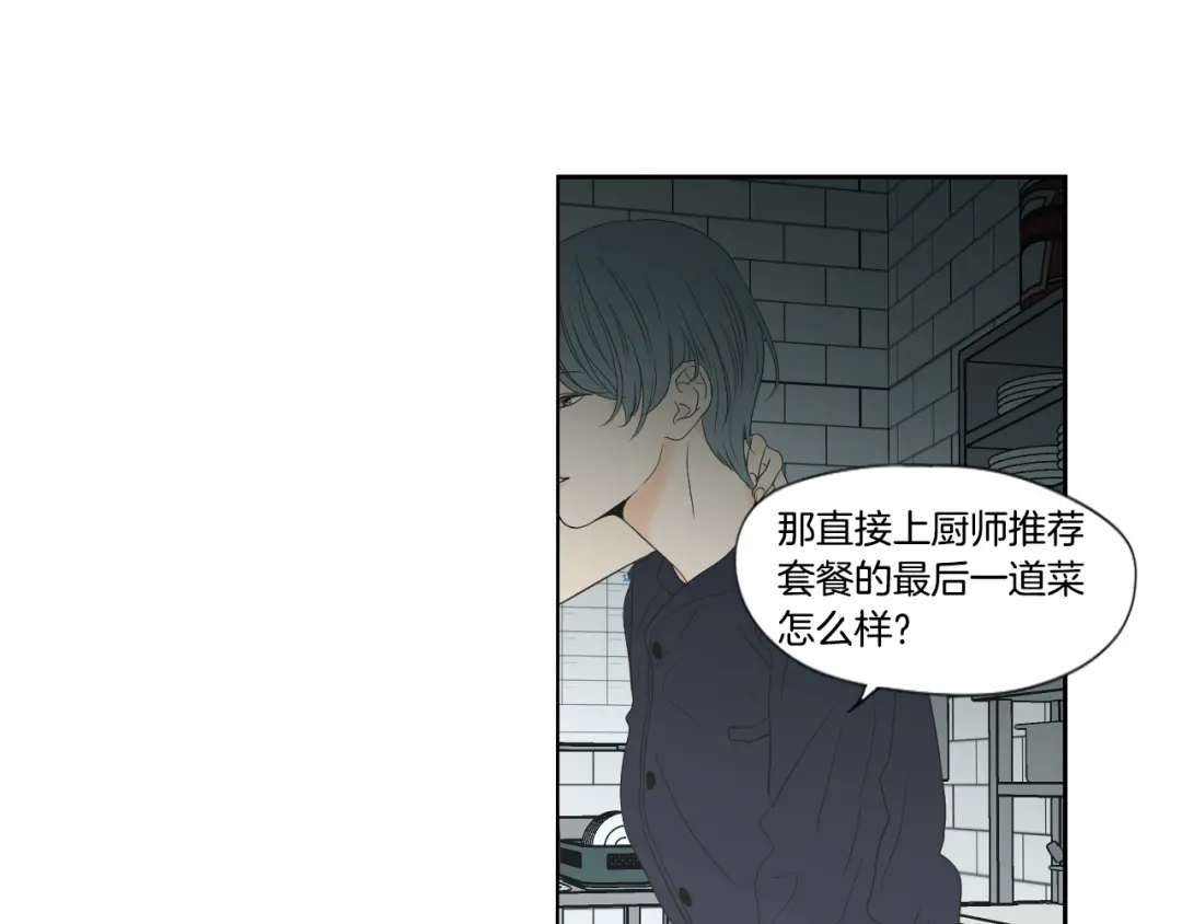 《What Does The Fox Say？》第126话 最后一道菜 第39页