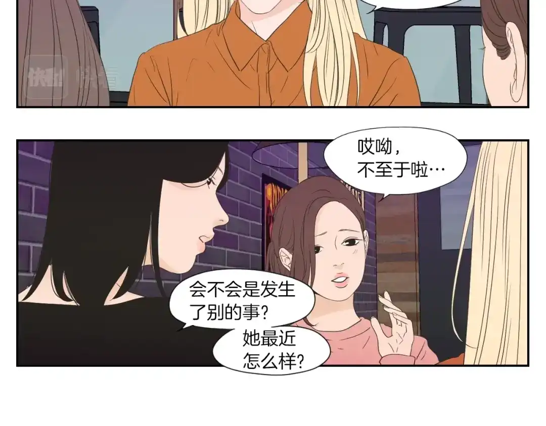 《What Does The Fox Say？》第127话 厌倦期 第52页