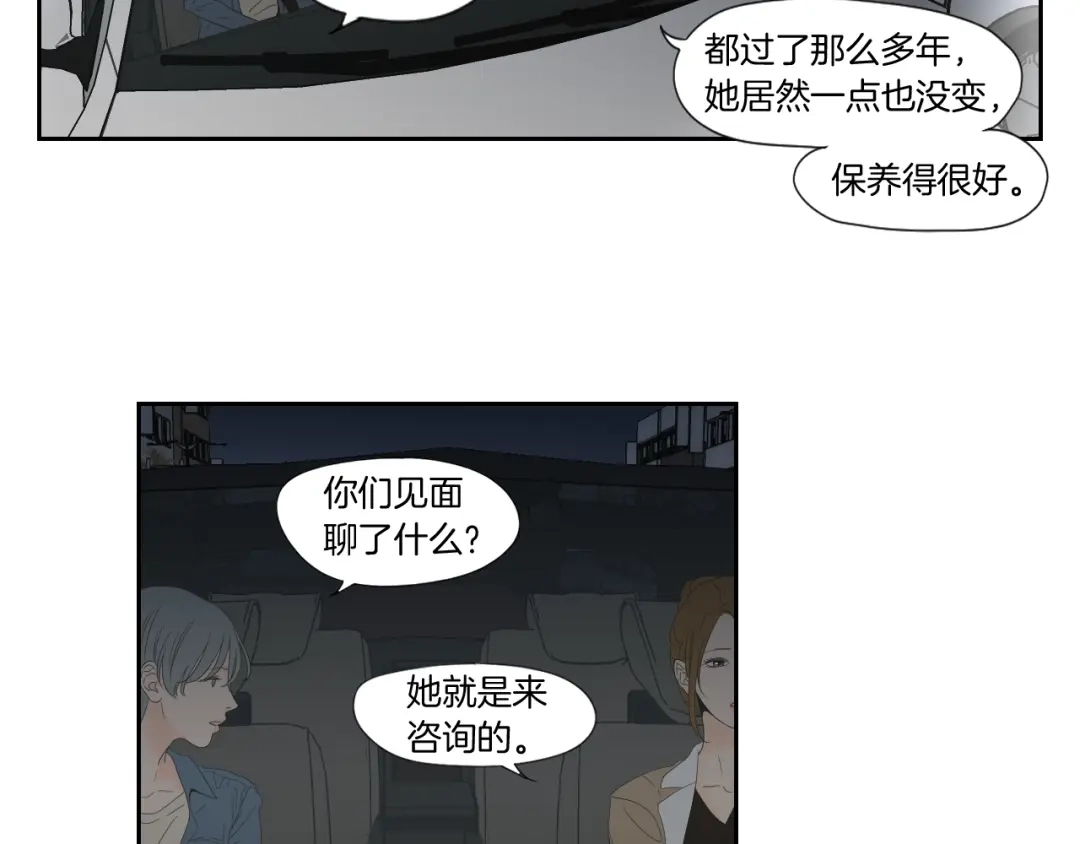 《What Does The Fox Say？》第127话 厌倦期 第27页