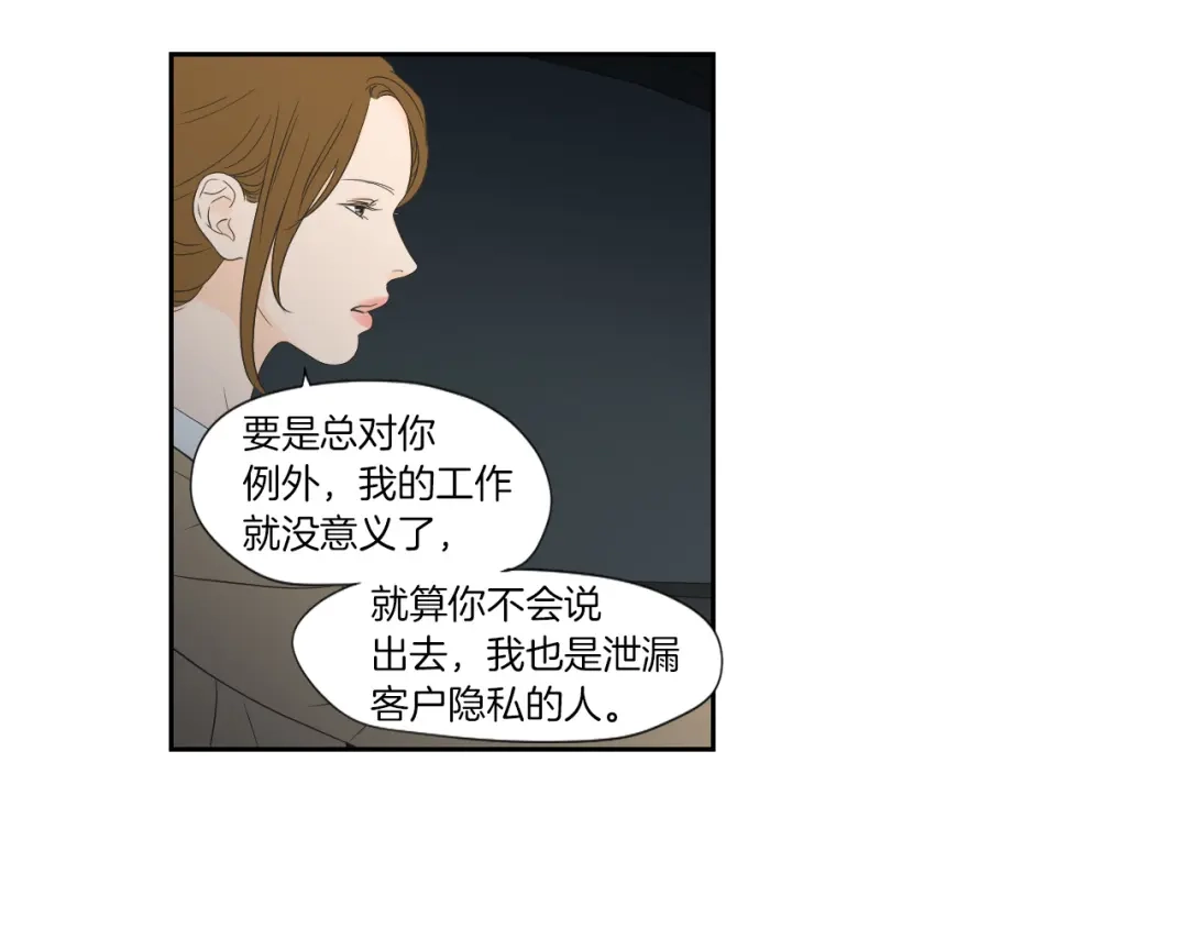 《What Does The Fox Say？》第127话 厌倦期 第31页