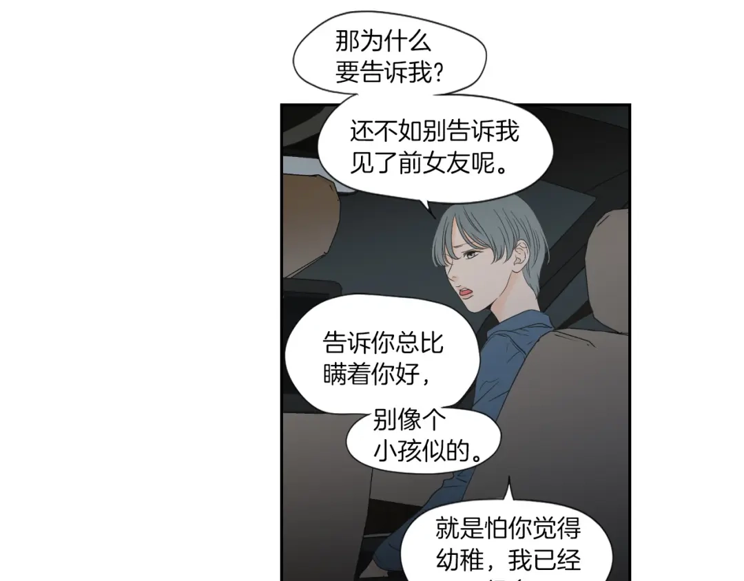 《What Does The Fox Say？》第127话 厌倦期 第32页