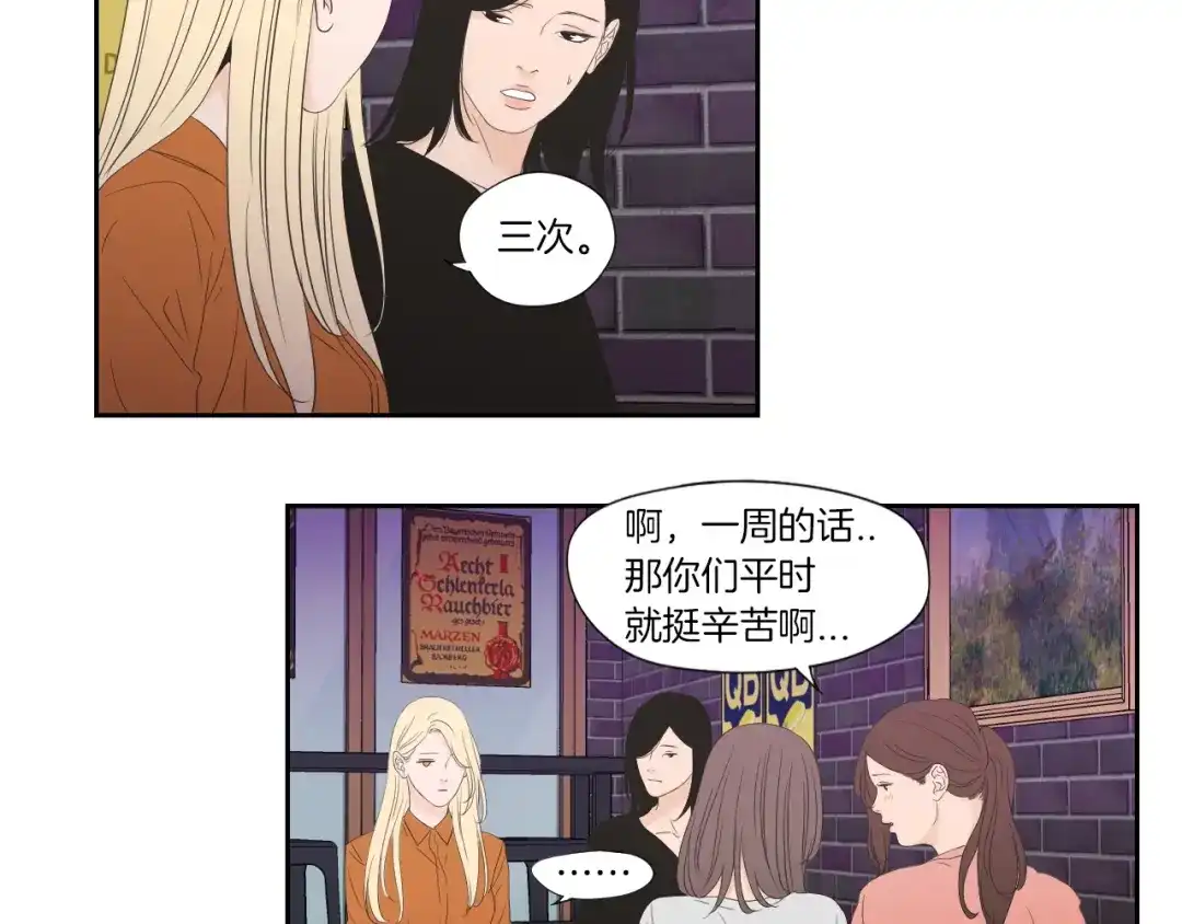 《What Does The Fox Say？》第127话 厌倦期 第56页
