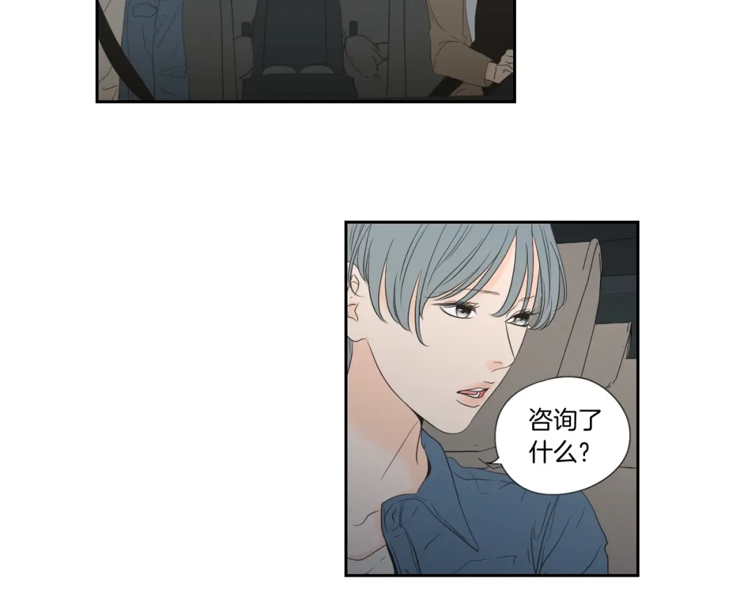 《What Does The Fox Say？》第127话 厌倦期 第28页