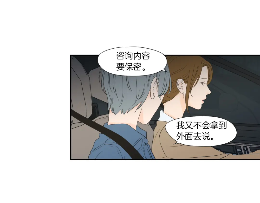 《What Does The Fox Say？》第127话 厌倦期 第30页