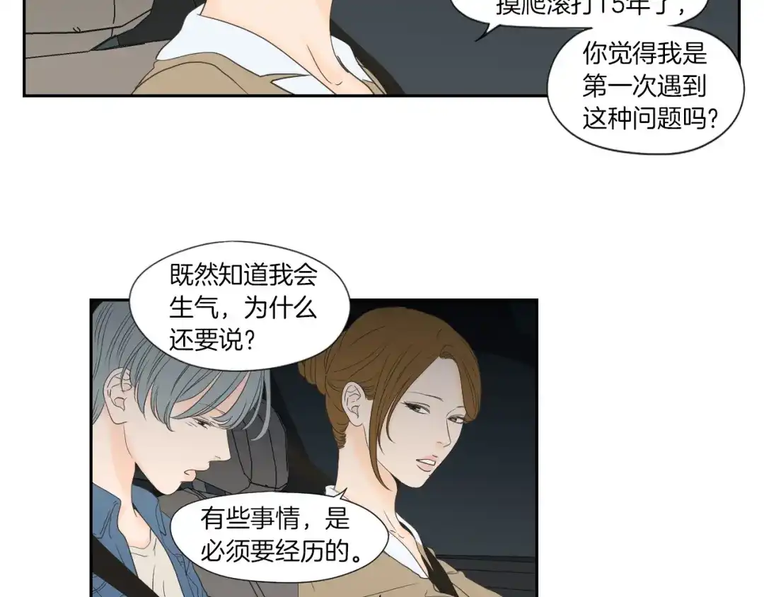 《What Does The Fox Say？》第127话 厌倦期 第37页