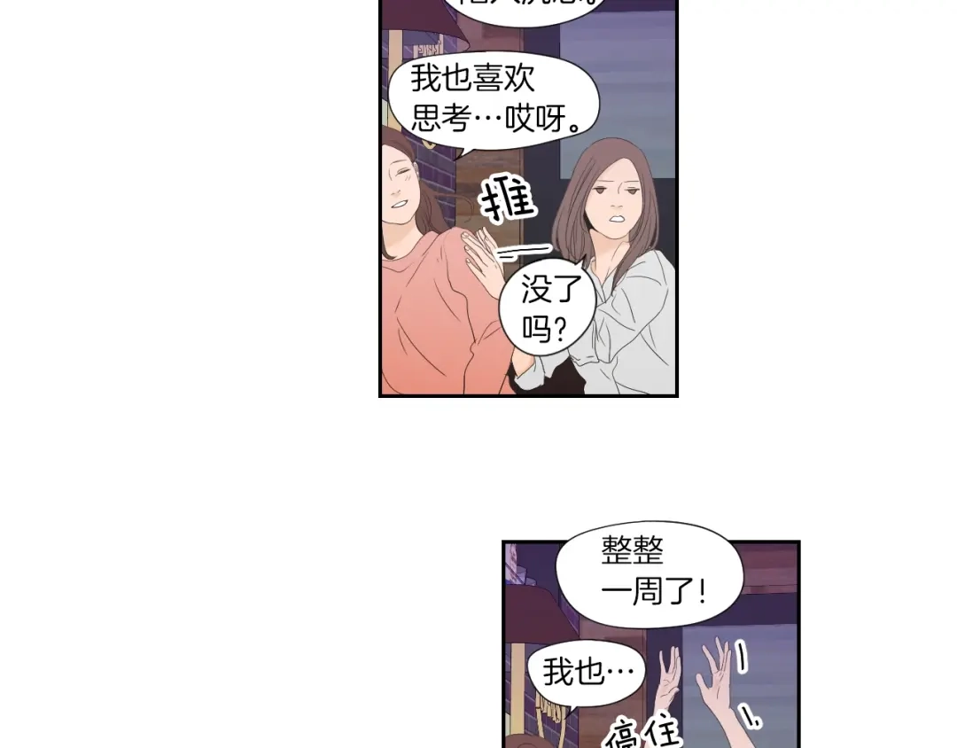 《What Does The Fox Say？》第127话 厌倦期 第54页