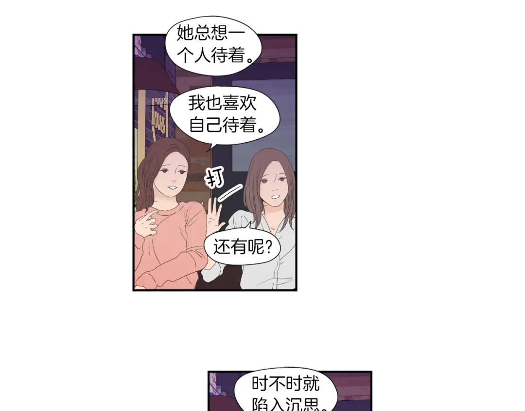 《What Does The Fox Say？》第127话 厌倦期 第53页