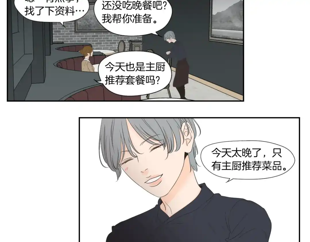 《What Does The Fox Say？》第127话 厌倦期 第17页
