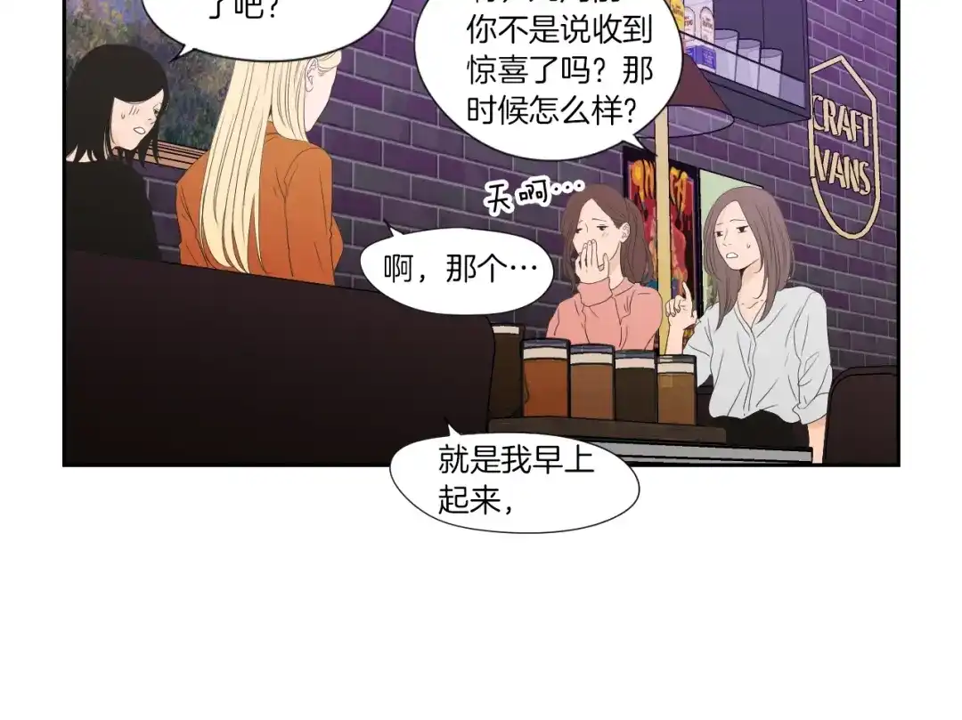 《What Does The Fox Say？》第127话 厌倦期 第58页
