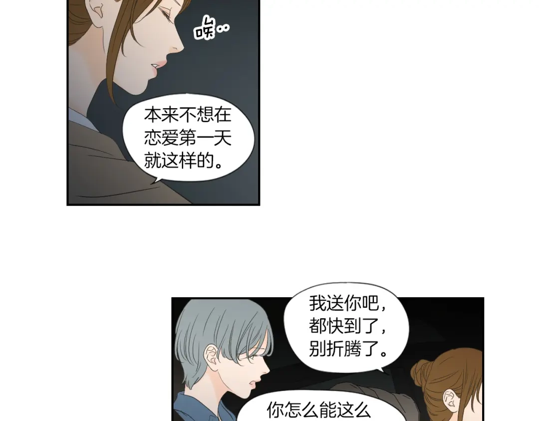 《What Does The Fox Say？》第127话 厌倦期 第35页