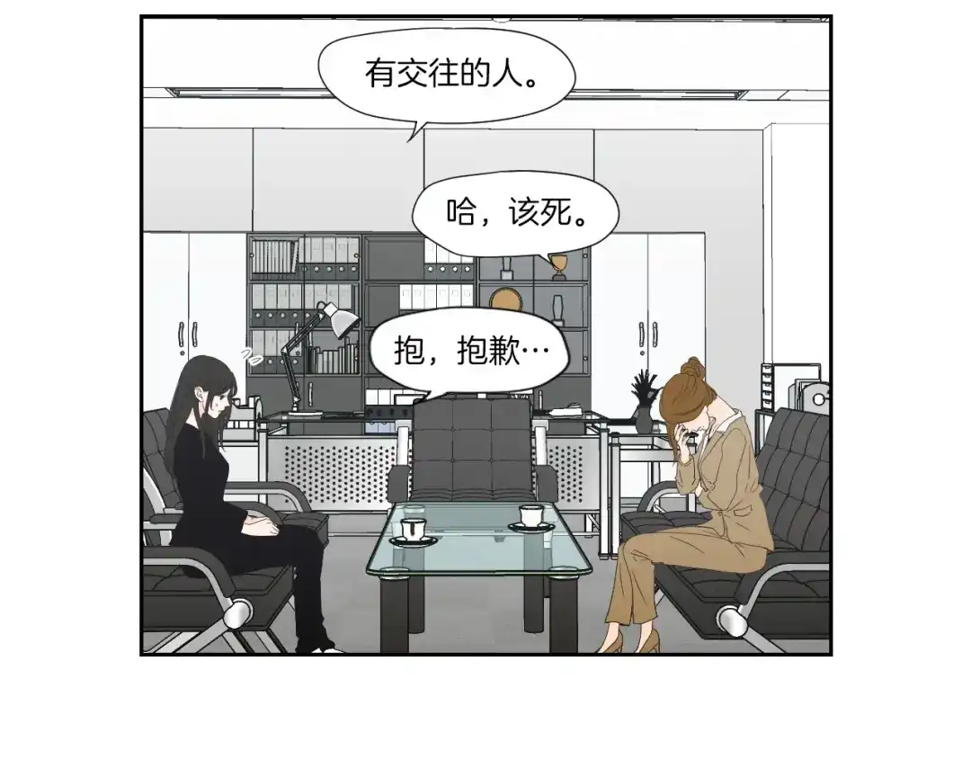 《What Does The Fox Say？》第127话 厌倦期 第9页