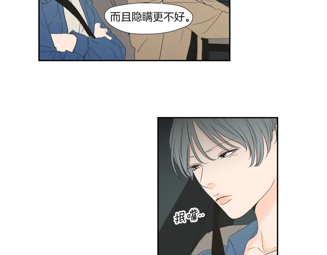《What Does The Fox Say？》第127话 厌倦期 第38页