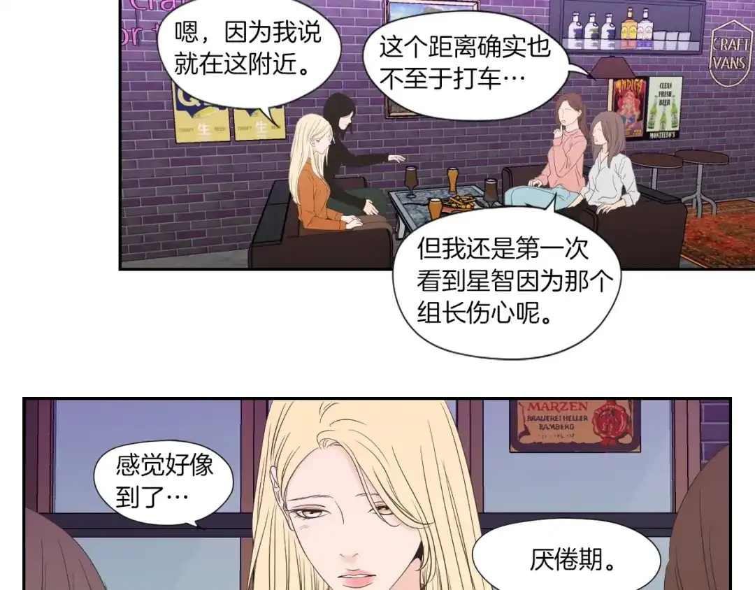 《What Does The Fox Say？》第127话 厌倦期 第51页