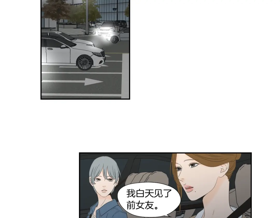 《What Does The Fox Say？》第127话 厌倦期 第25页