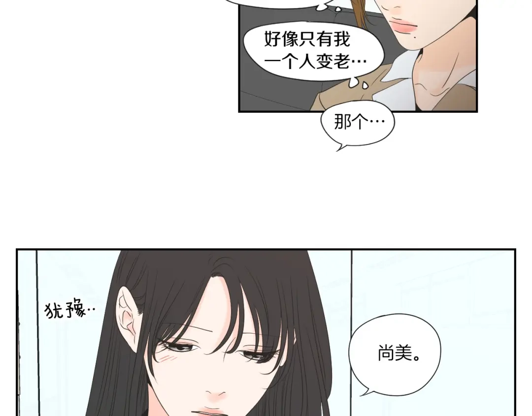 《What Does The Fox Say？》第127话 厌倦期 第7页