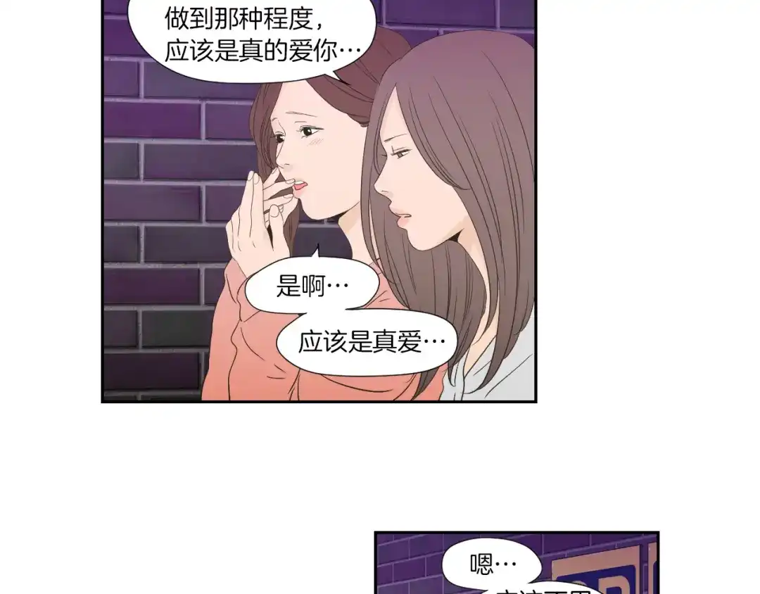《What Does The Fox Say？》第127话 厌倦期 第61页