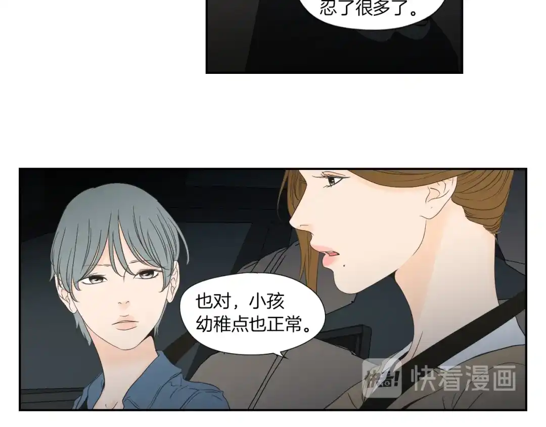 《What Does The Fox Say？》第127话 厌倦期 第33页