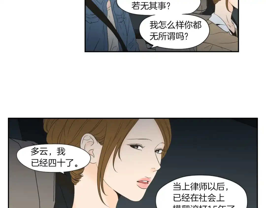《What Does The Fox Say？》第127话 厌倦期 第36页