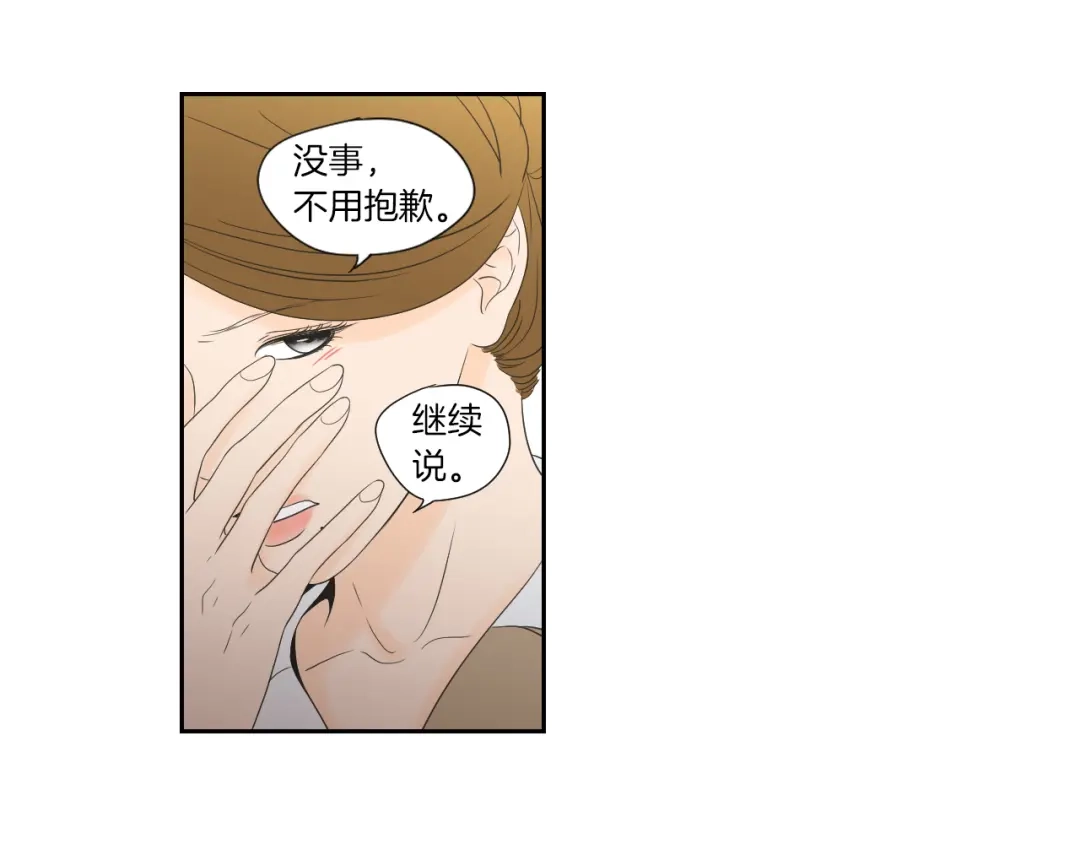 《What Does The Fox Say？》第127话 厌倦期 第10页