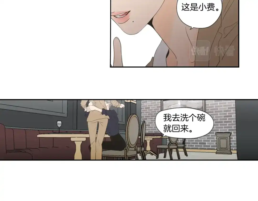 《What Does The Fox Say？》第127话 厌倦期 第23页