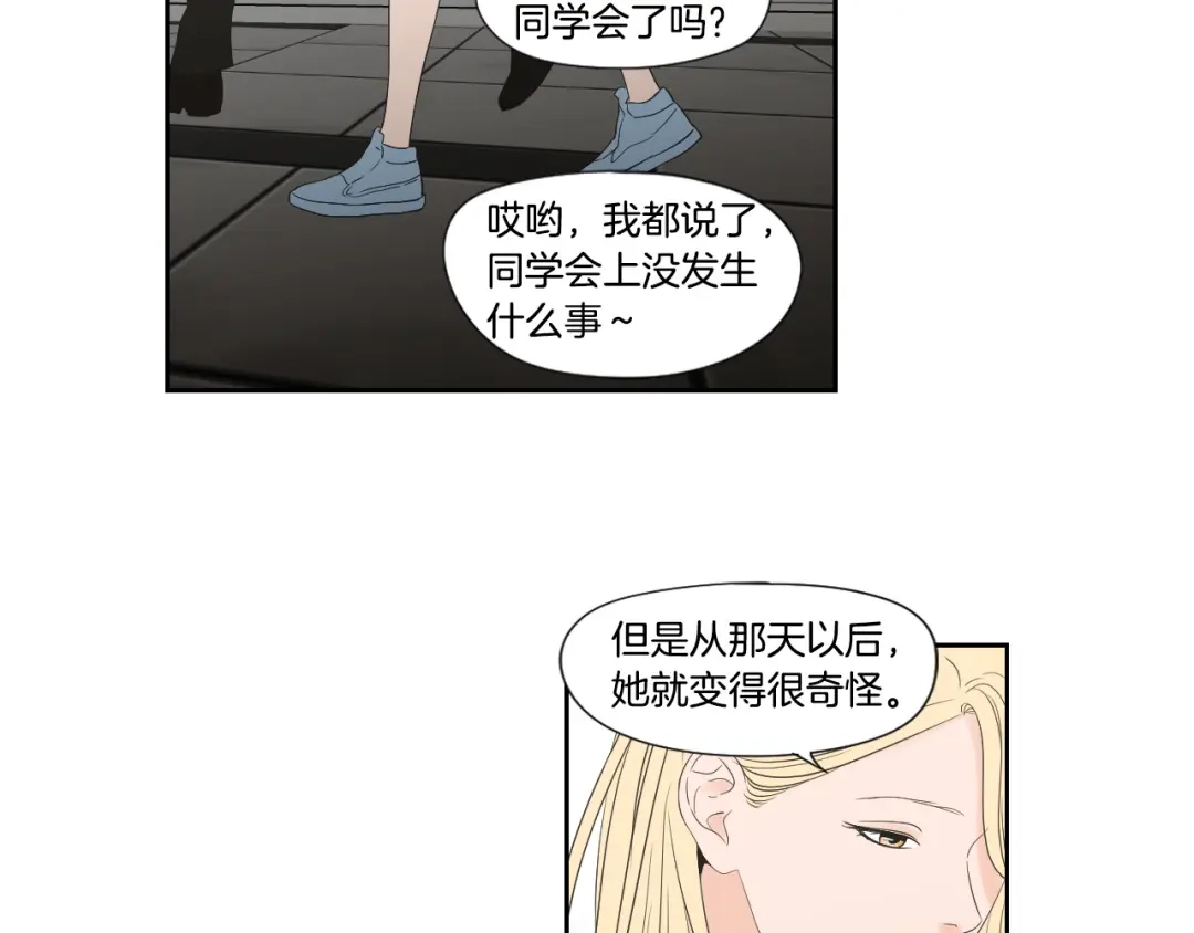 《What Does The Fox Say？》第128话 证人 第59页