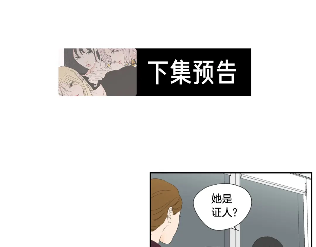 《What Does The Fox Say？》第128话 证人 第69页