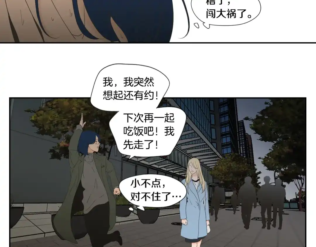 《What Does The Fox Say？》第128话 证人 第66页