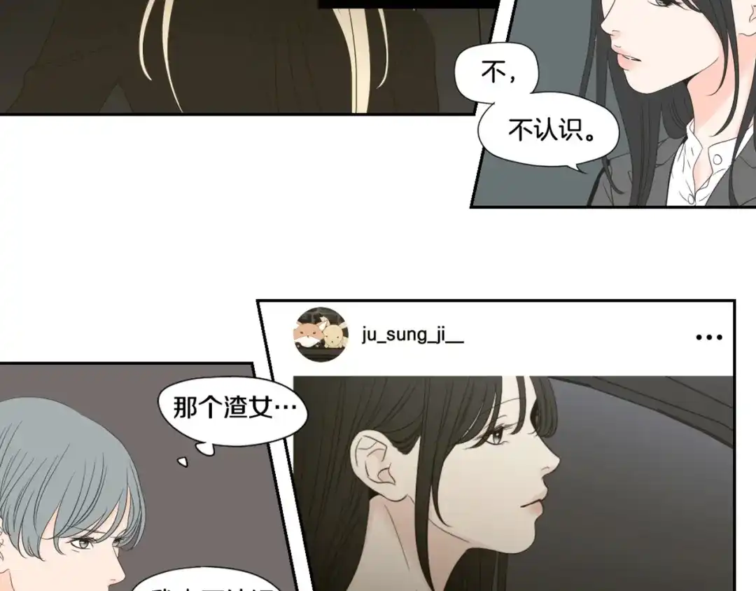 《What Does The Fox Say？》第128话 证人 第71页