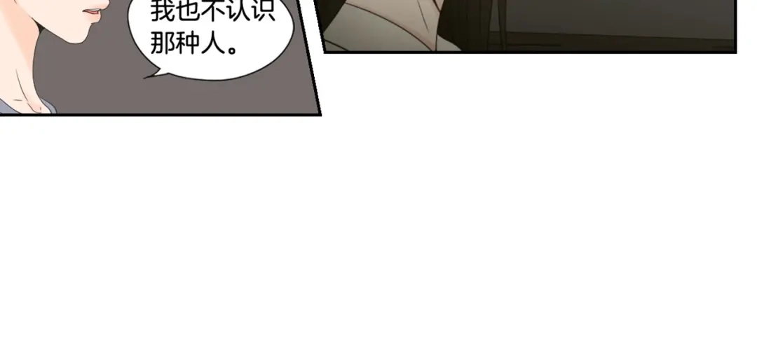 《What Does The Fox Say？》第128话 证人 第72页