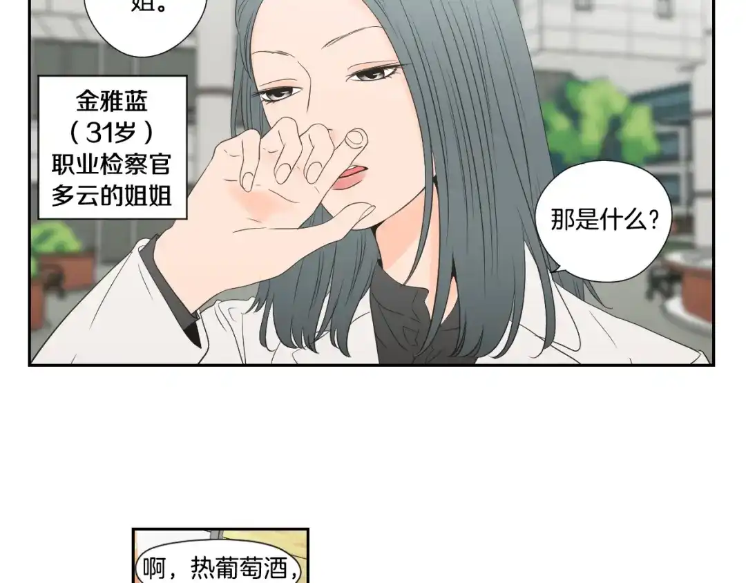 《What Does The Fox Say？》第128话 证人 第17页