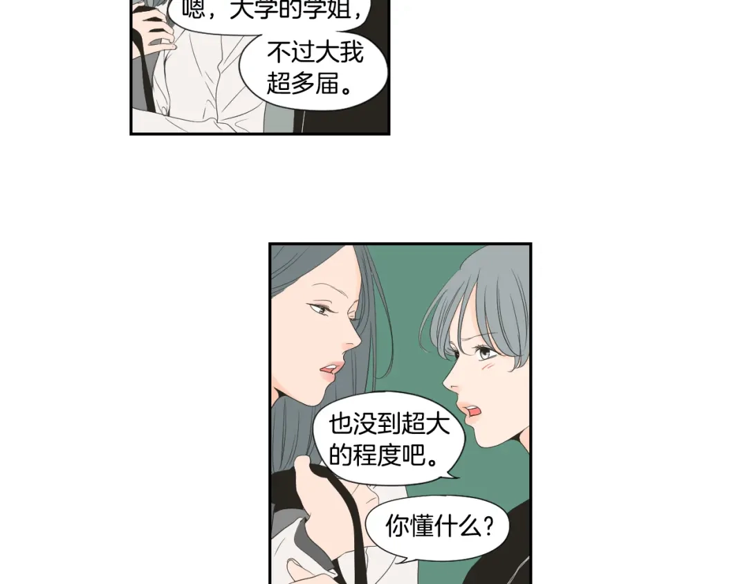 《What Does The Fox Say？》第128话 证人 第24页