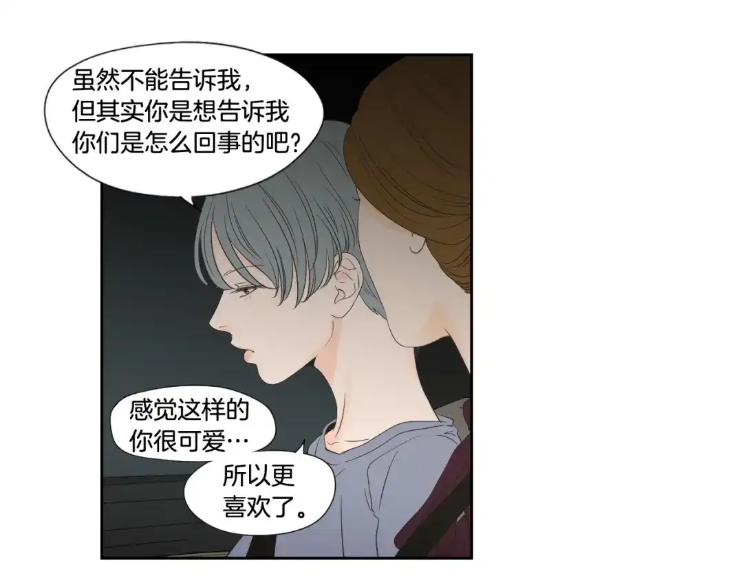 《What Does The Fox Say？》第129话 你这个渣女 第35页