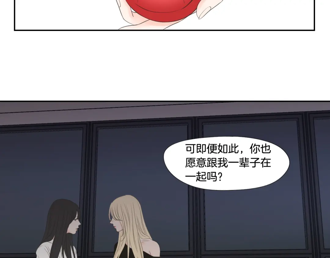 《What Does The Fox Say？》第129话 你这个渣女 第60页