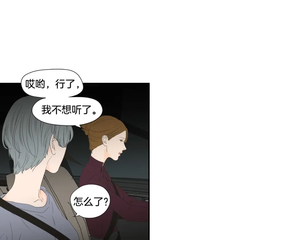 《What Does The Fox Say？》第129话 你这个渣女 第28页