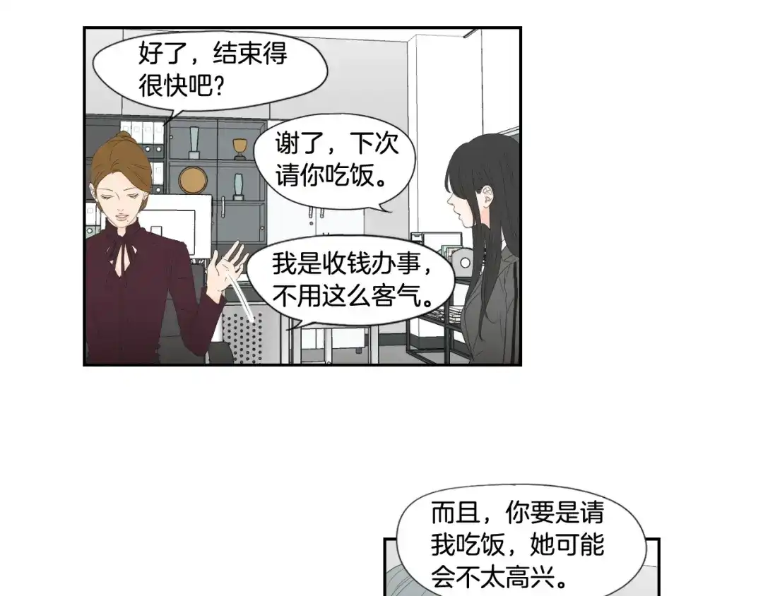 《What Does The Fox Say？》第129话 你这个渣女 第16页