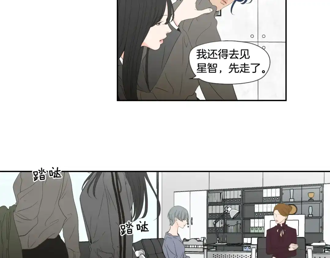 《What Does The Fox Say？》第129话 你这个渣女 第23页