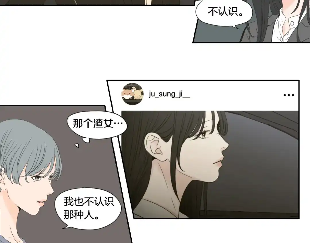 《What Does The Fox Say？》第129话 你这个渣女 第8页