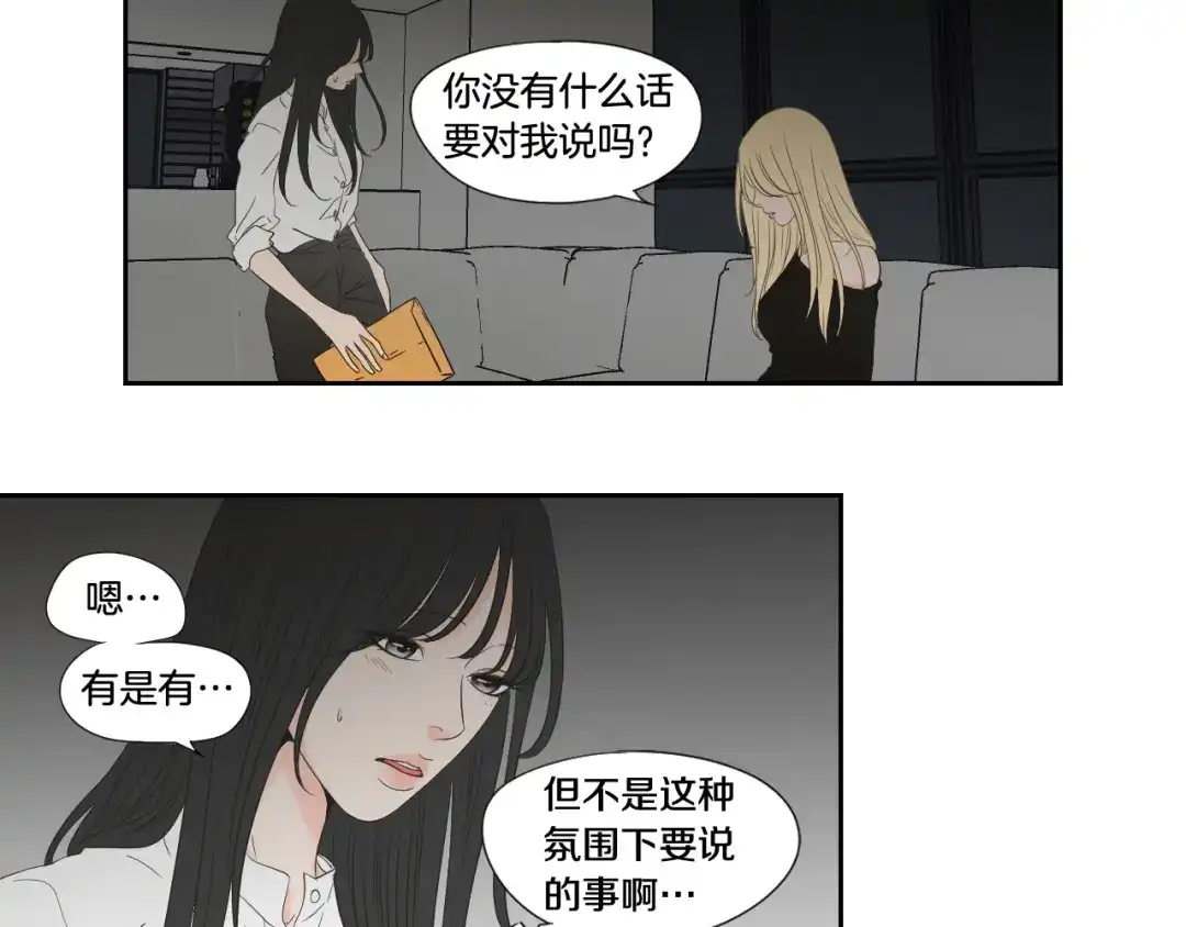 《What Does The Fox Say？》第129话 你这个渣女 第46页